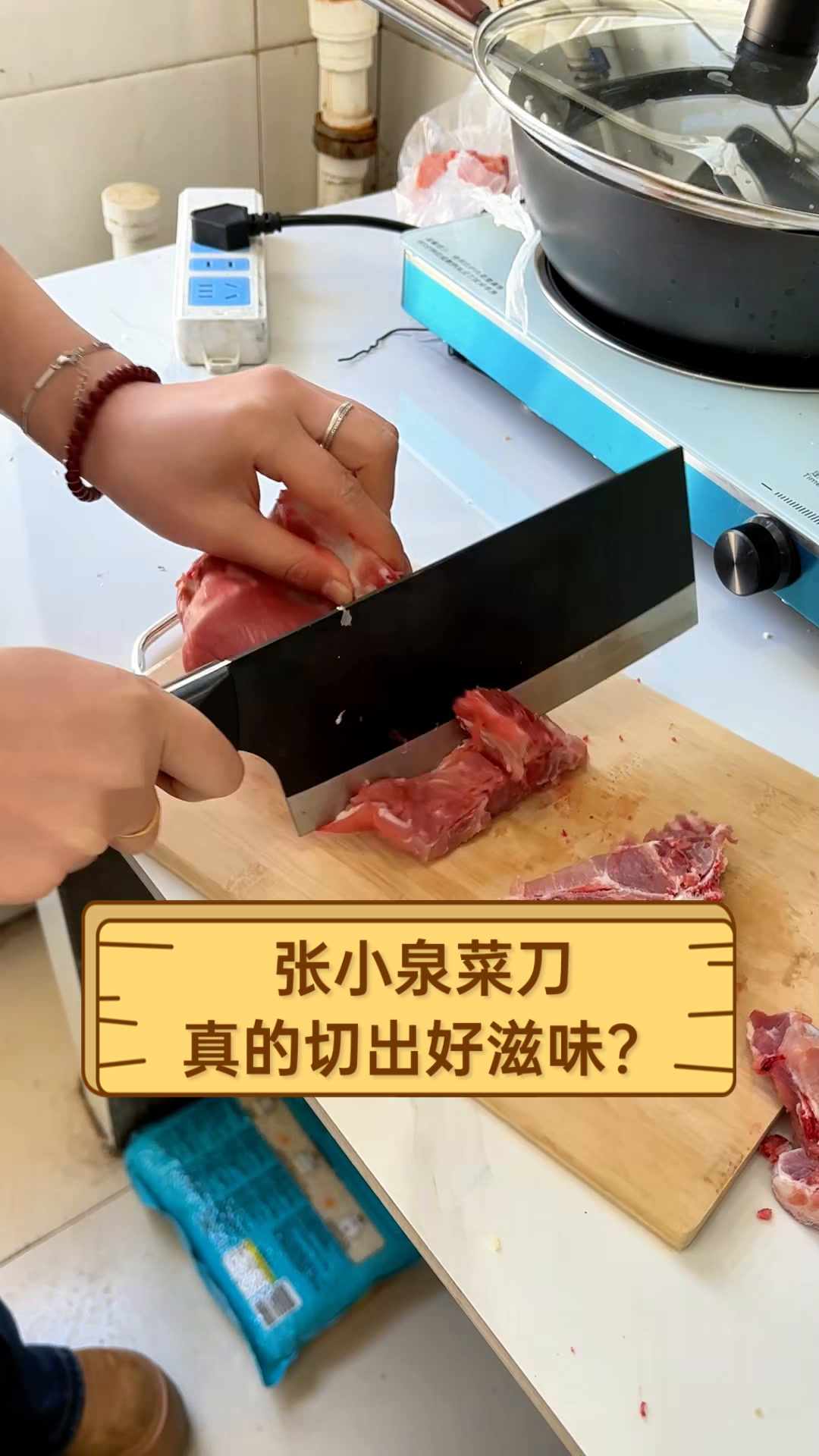 张小泉菜刀,真的切出好滋味?