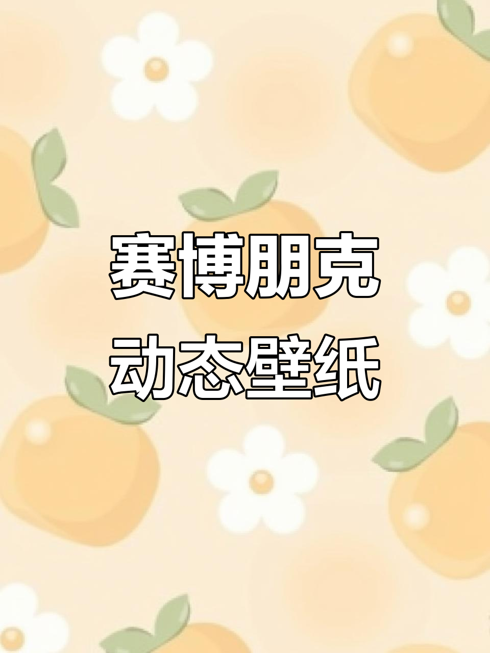 赛博朋克壁纸大赏,带鱼屏完美适配