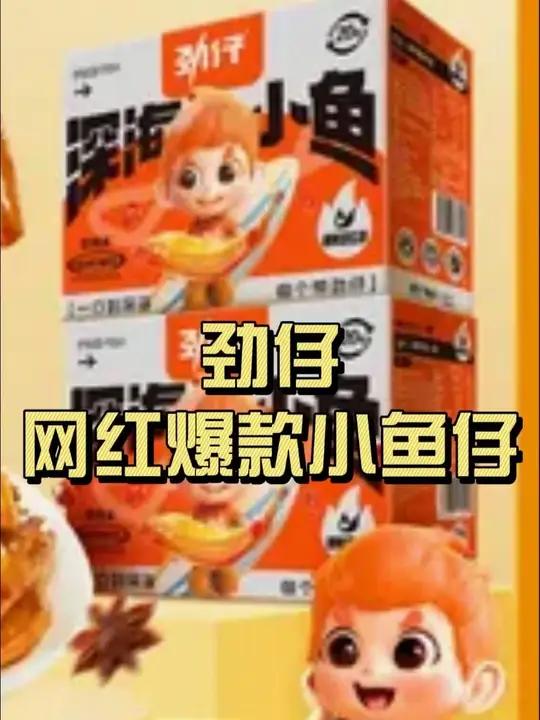 爱吃小鱼仔的不要错过劲仔这个大羊毛!到手两盒才这个价!都是精选深海鳀鱼!肉质紧实有嚼劲!追