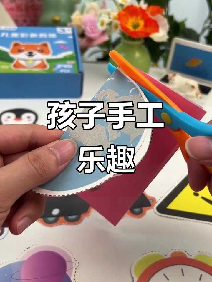 趣味剪纸,让孩子动手又动脑,小动物水果任选!