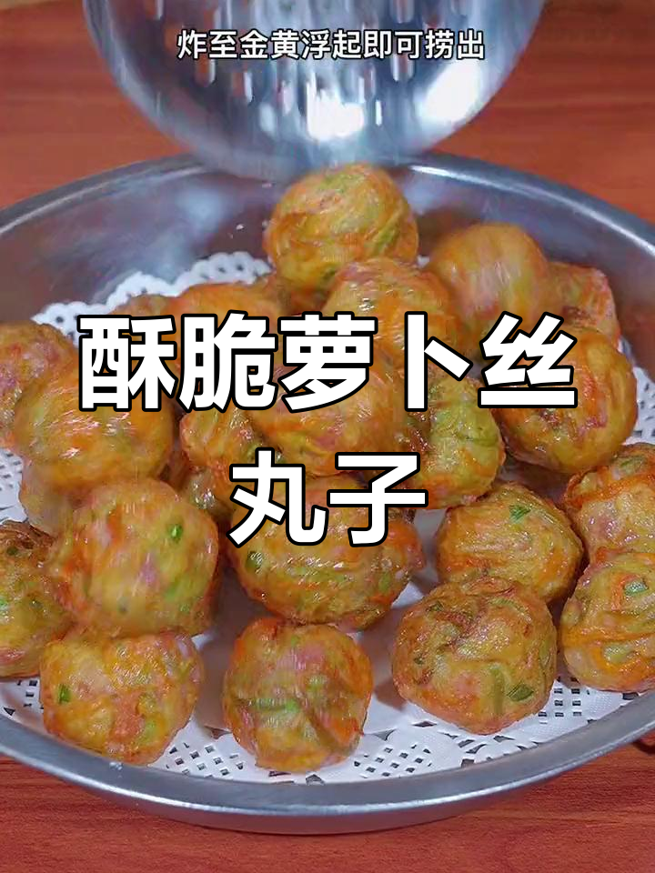 外酥里嫩的炸萝卜丝丸子,做法超简单,比小酥肉还好吃