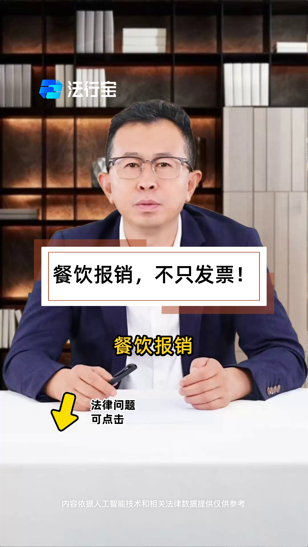 餐饮报销,不只发票!