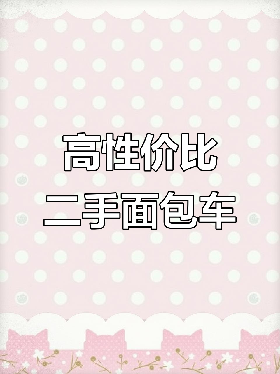 2020年江铃特顺面包车,高配五菱征程超值推荐
