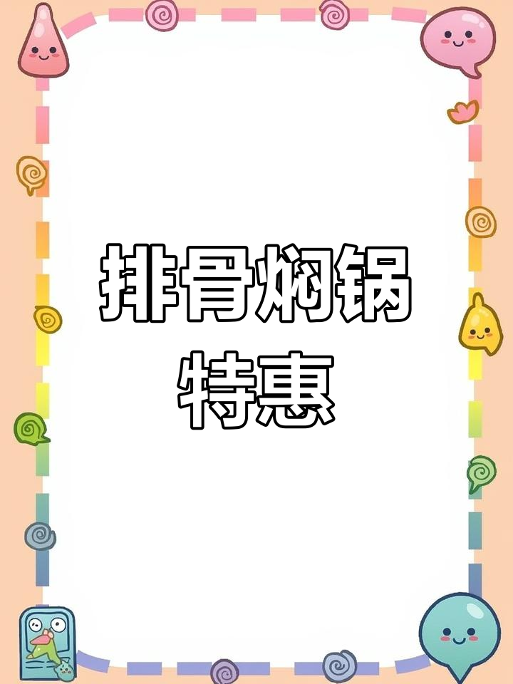 马家烤肉王排骨焖锅,118元送配菜