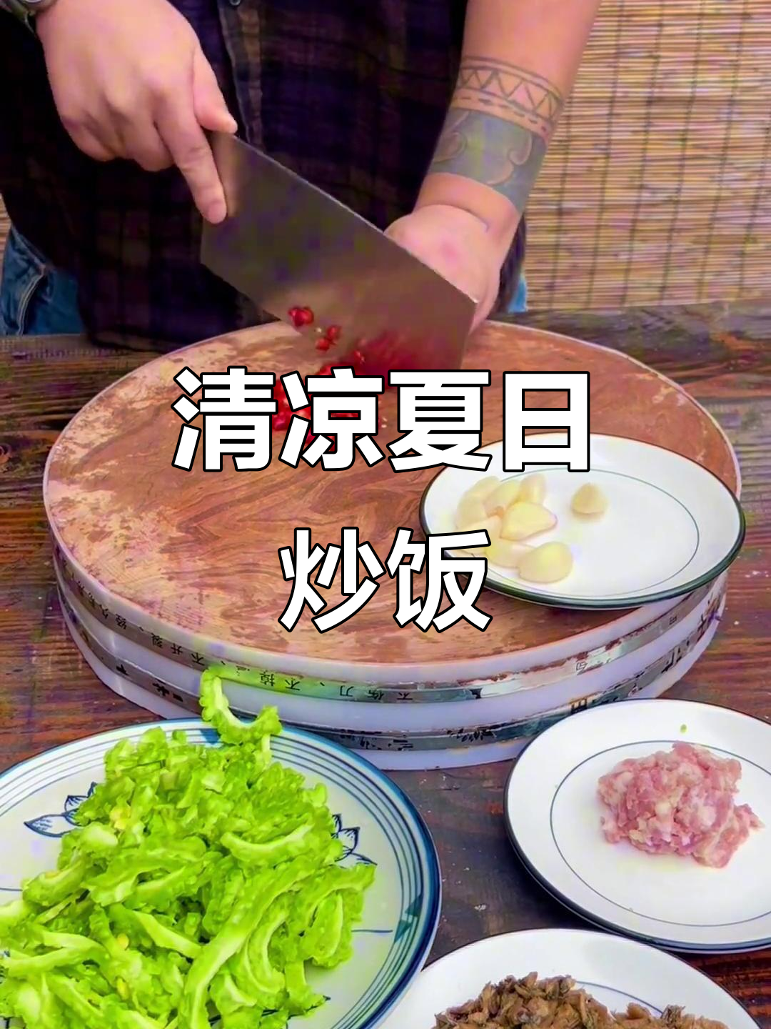 炎热夏季,试试这道清爽开胃的肉末苦瓜炒饭!