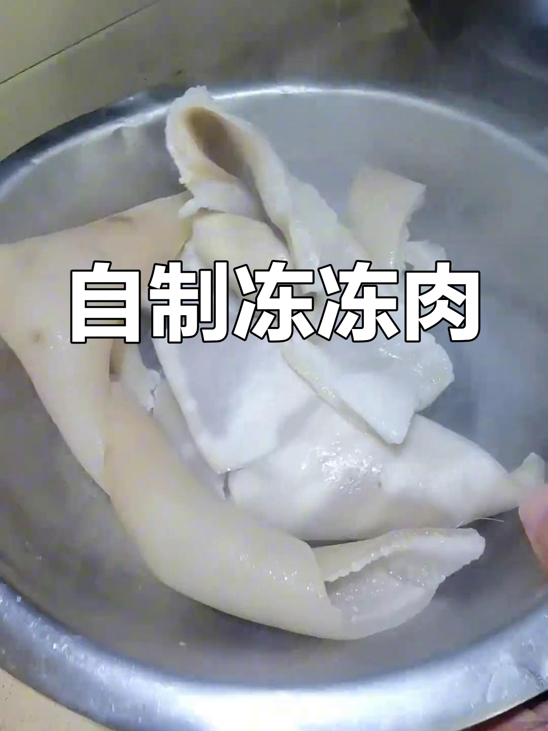 冻冻肉的家常做法,酸辣开胃的年夜饭必备