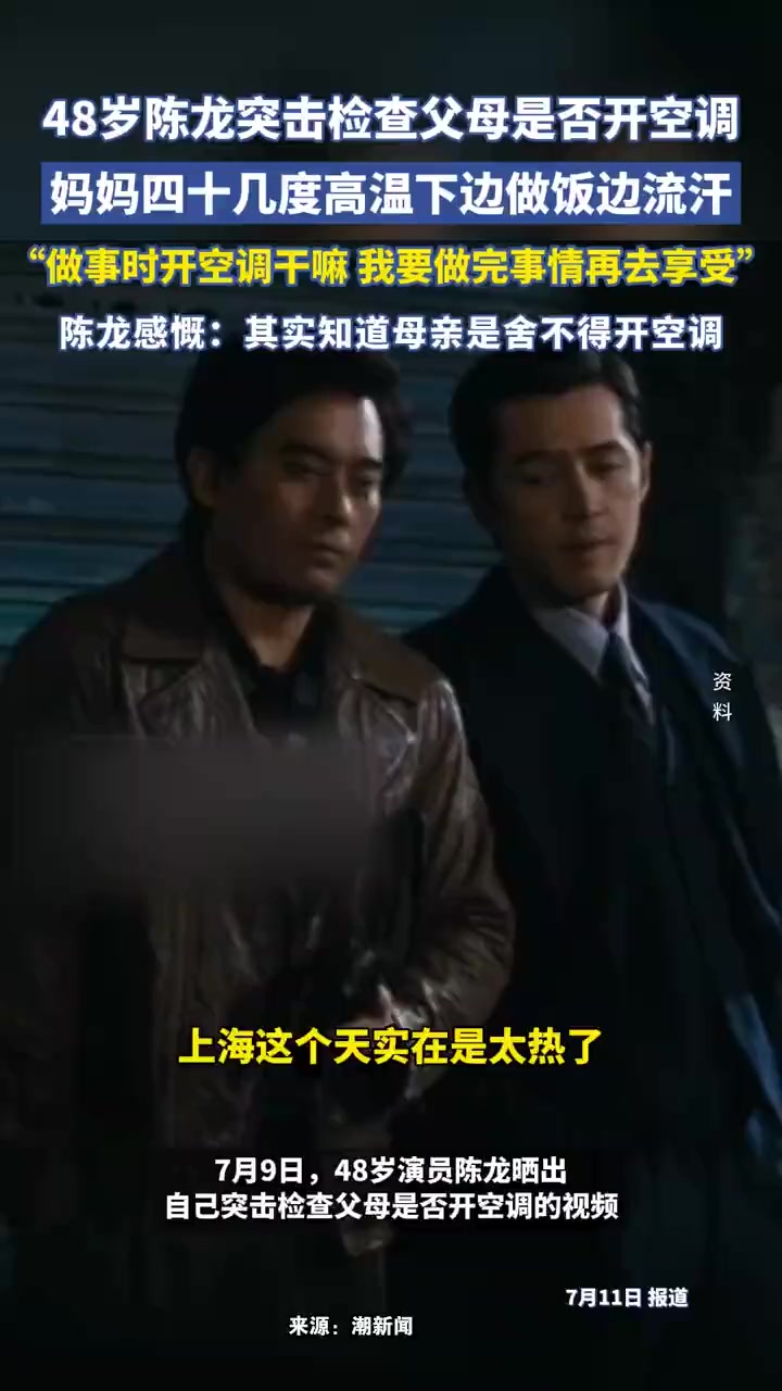 48岁陈龙突击检查父母是否开空调,陈龙妈妈果然没开,四十几度高温下边做饭边流汗