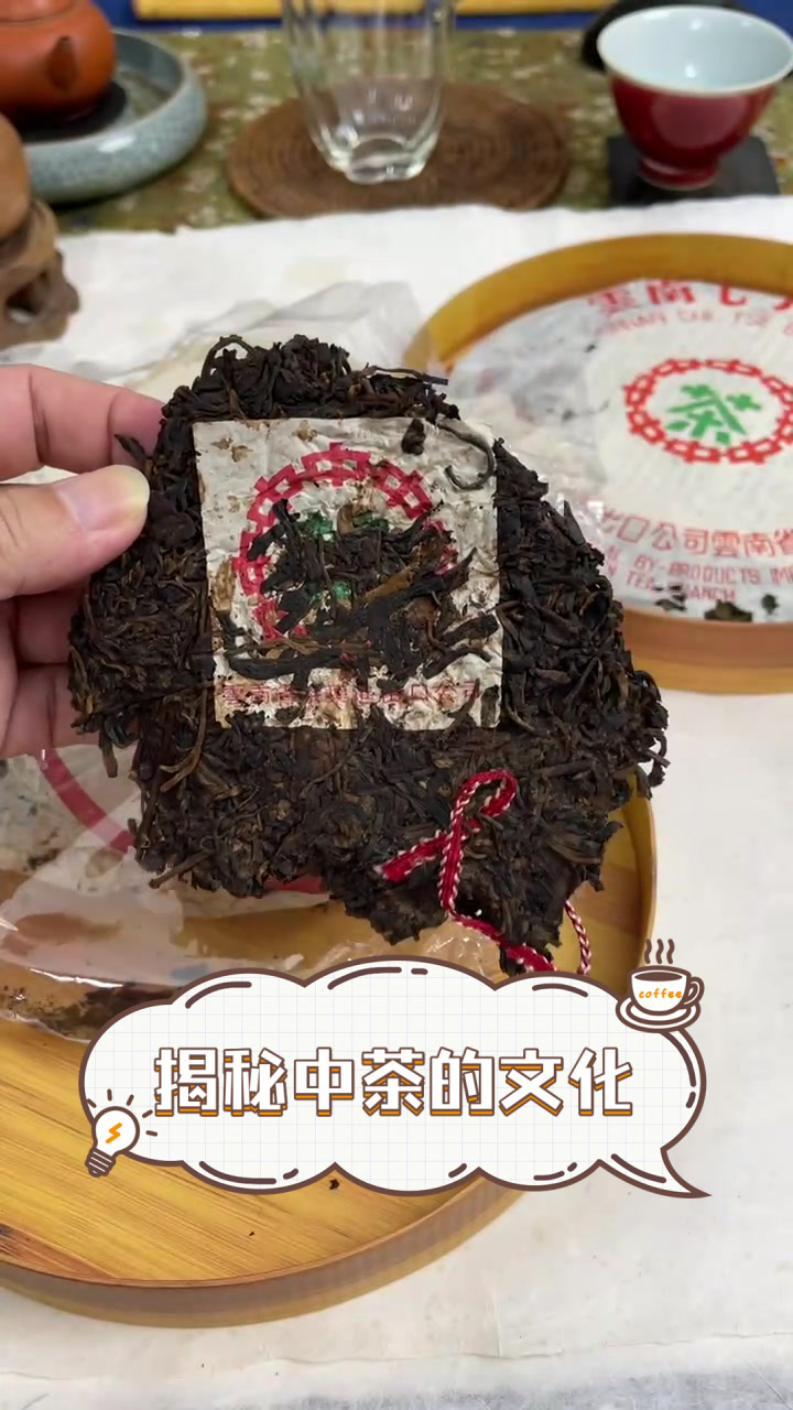 揭秘中茶的文化