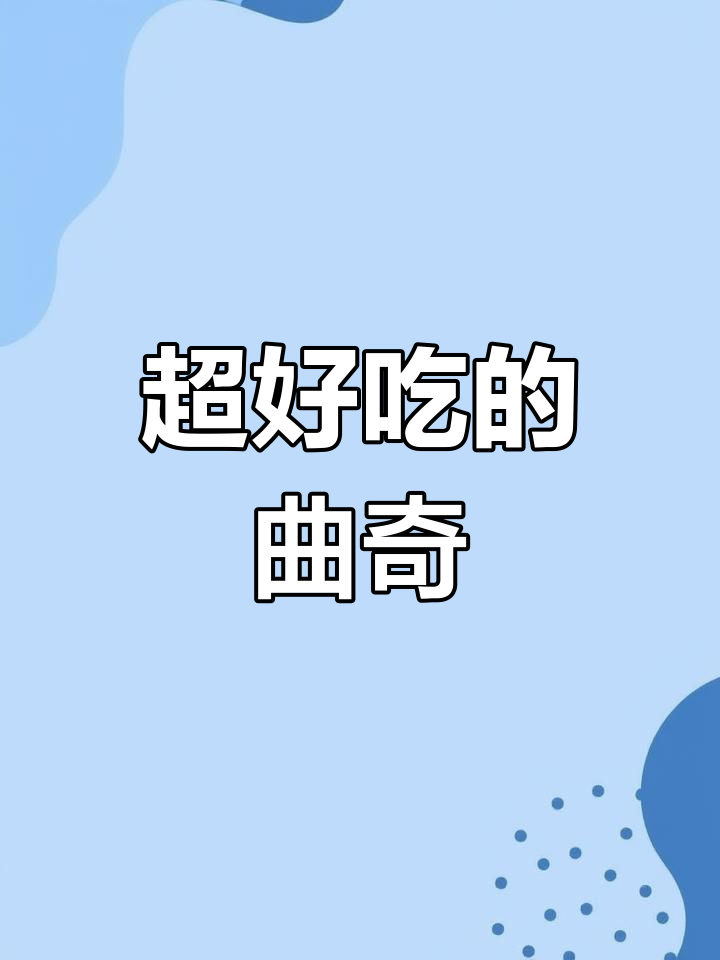 奶香曲奇饼干,孩子们的最爱