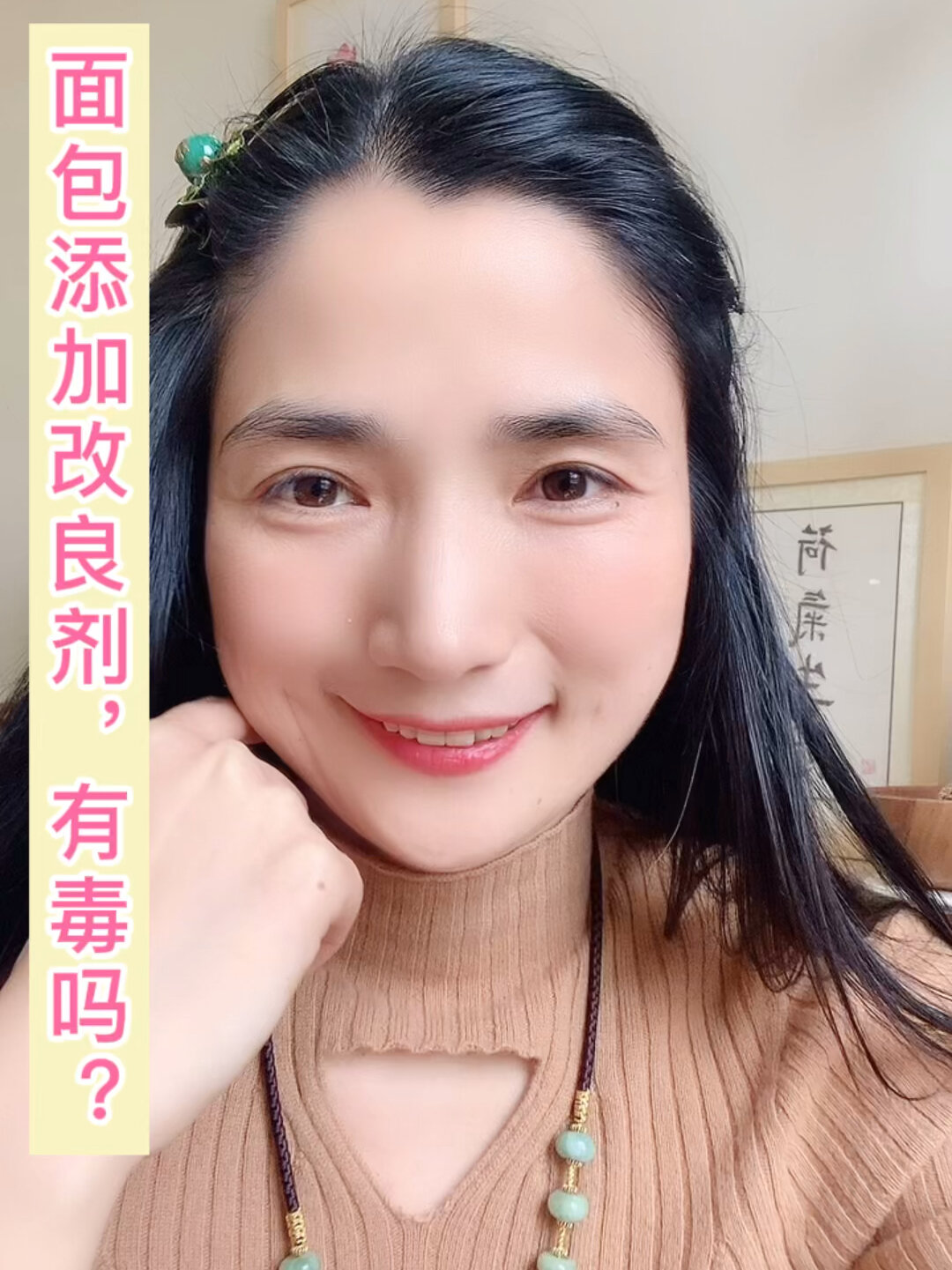 面包添加改良剂有毒吗?