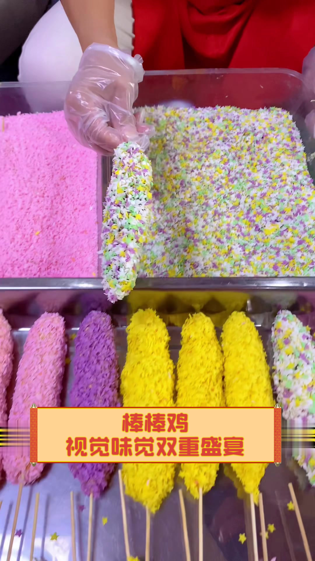 棒棒鸡,视觉味觉双重盛宴