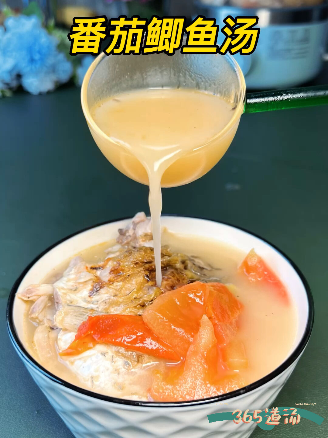 番茄鲫鱼汤 汤鲜美味 补钙补维生素