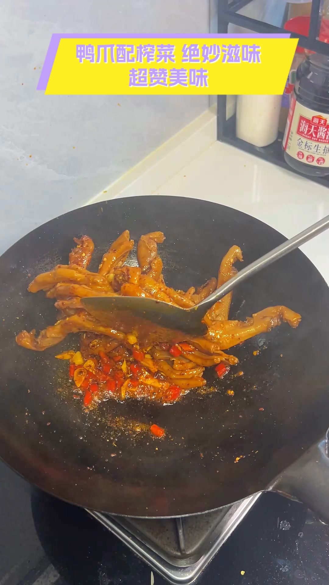 鸭爪配榨菜,绝妙滋味,超赞美味