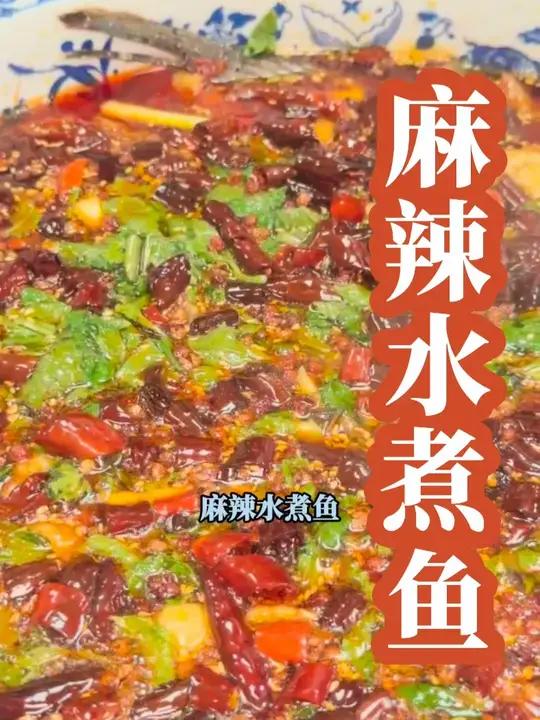 麻辣水煮鱼 在家做这么一道麻辣水煮鱼,既方便又好吃