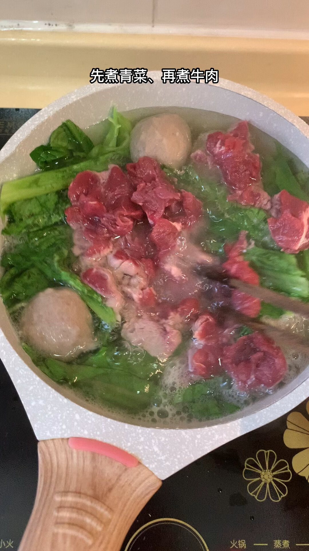新鲜牛肉涮8-15秒就可以吃煮久就咬不动了