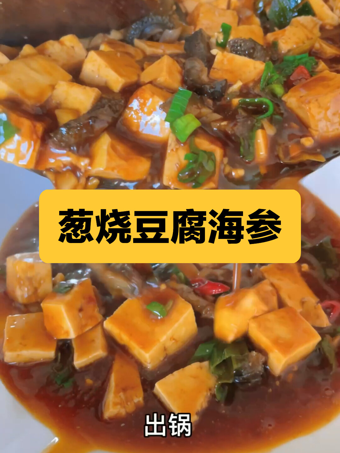 海参怎么吃?有没有既简单又好吃的做法?