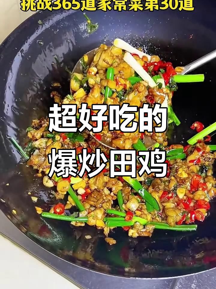 爆炒田鸡,鲜香四溢让人停不下来!