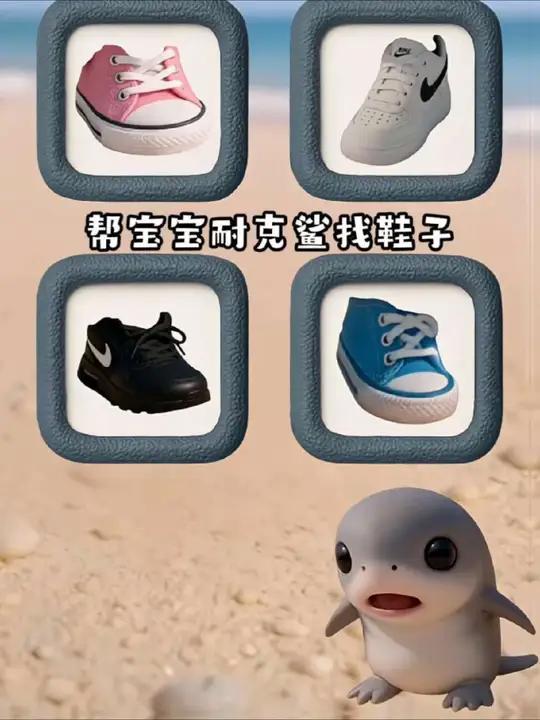 外国山海经耐克鲨鱼的鞋子在哪里 