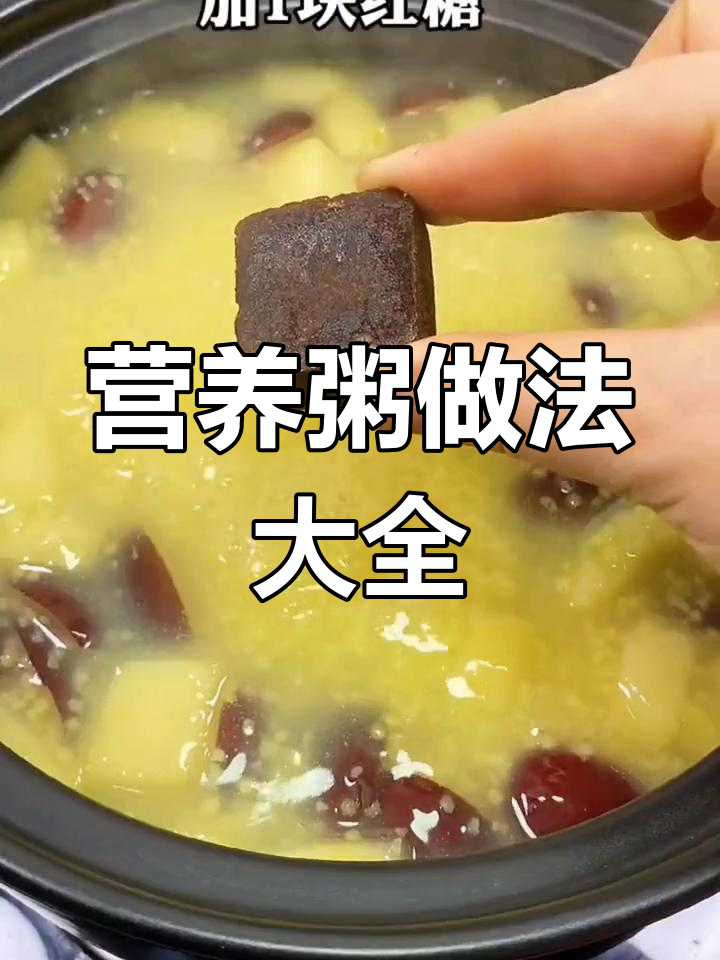 十种营养粥的做法,轻松学会