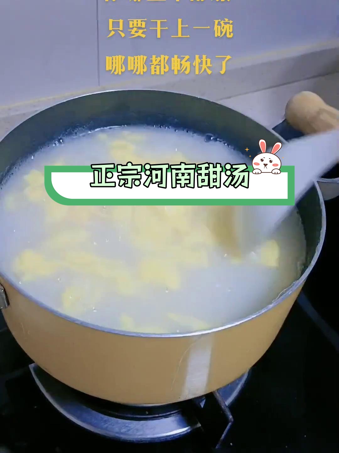 河南传统甜汤,家家必做养生饮品