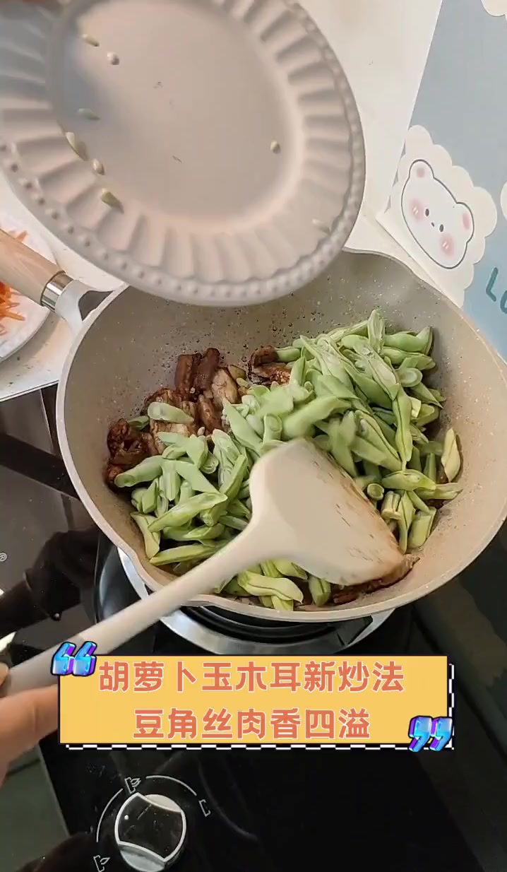胡萝卜玉木耳新炒法,豆角丝肉香四溢