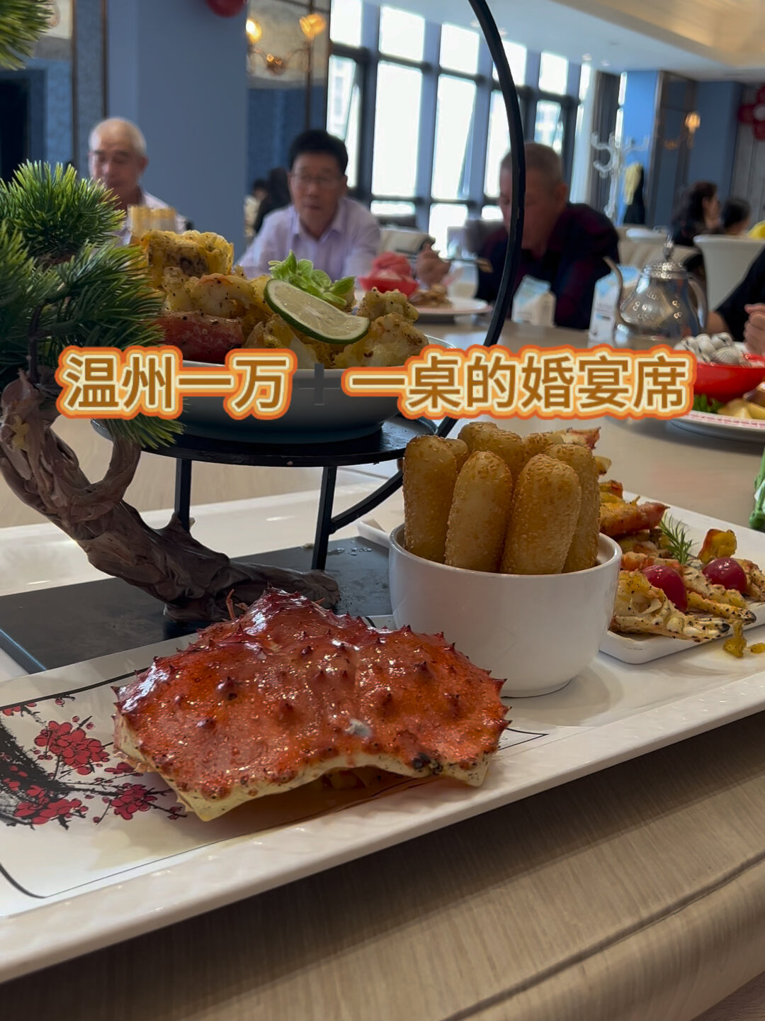 浙江婚宴天花板之温州婚宴席一万一桌都吃