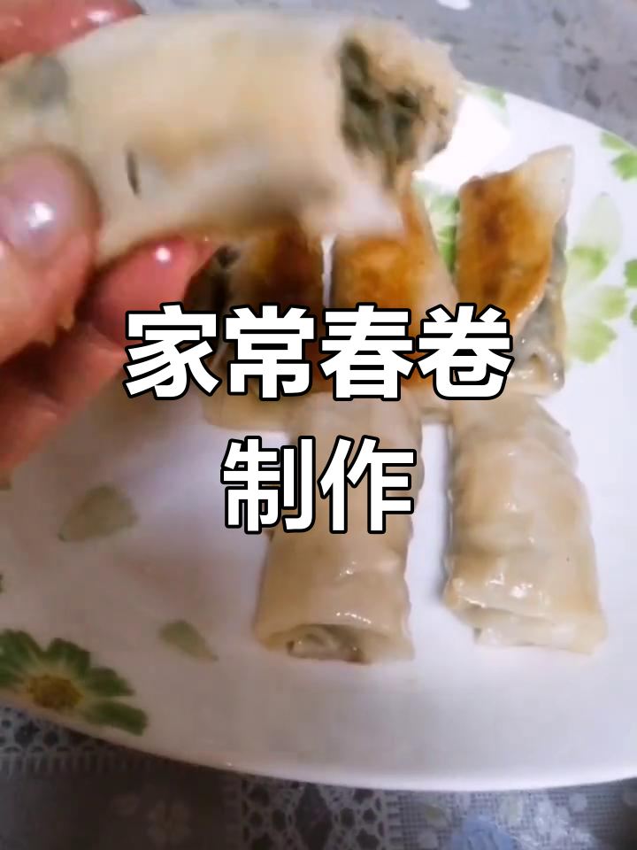 传统春卷的做法,皮薄馅美