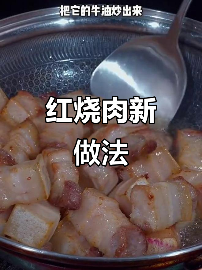 无需炒糖,红烧肉软糯不腻,超简单又美味!