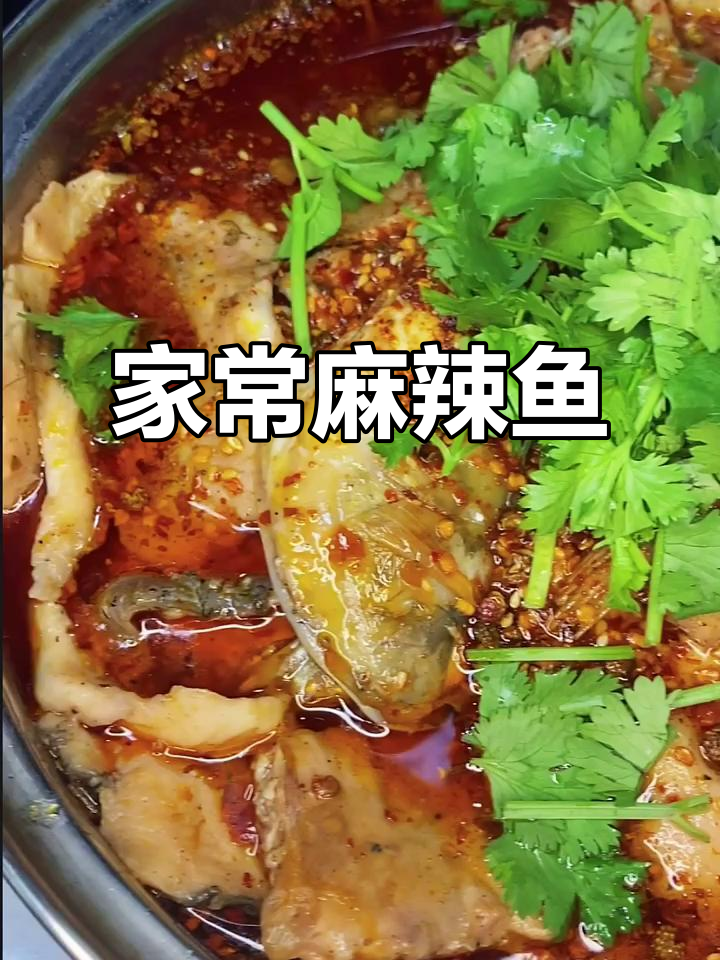麻辣鱼家常做法，简单又美味