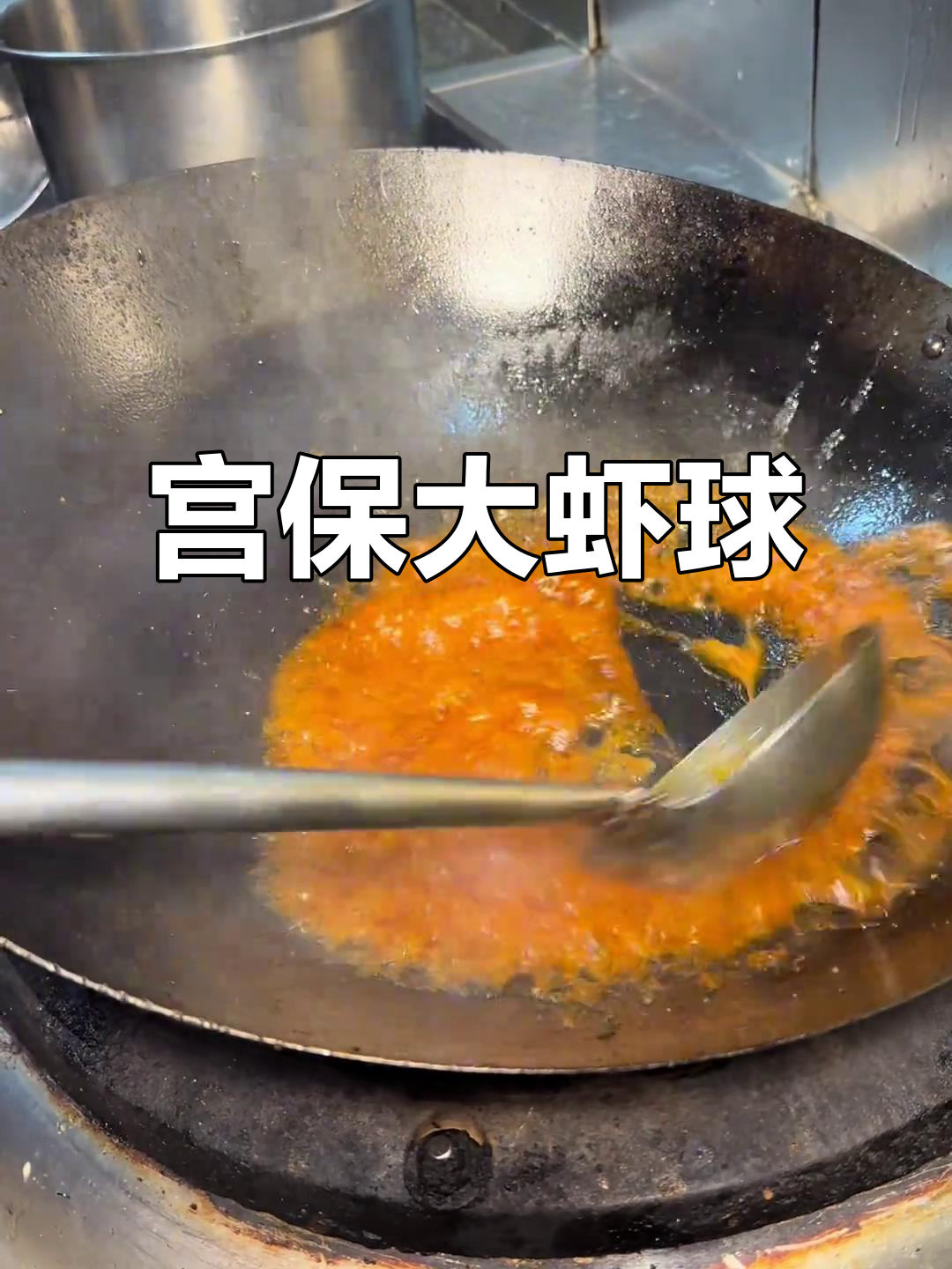 宫保大虾球,酸甜开胃的完美搭配