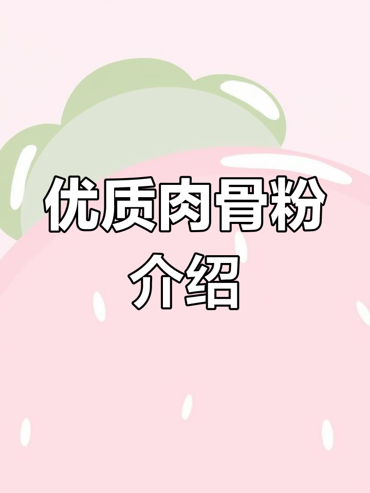 肉骨粉替代豆粕的注意事项