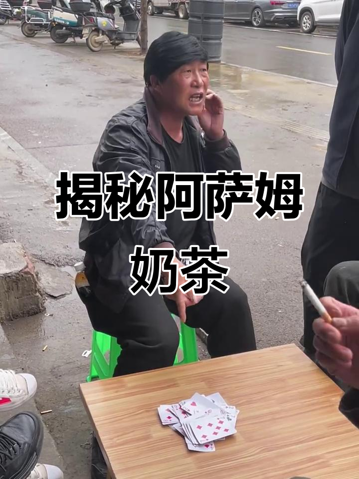 阿萨姆奶茶的秘密,喝过才知道!