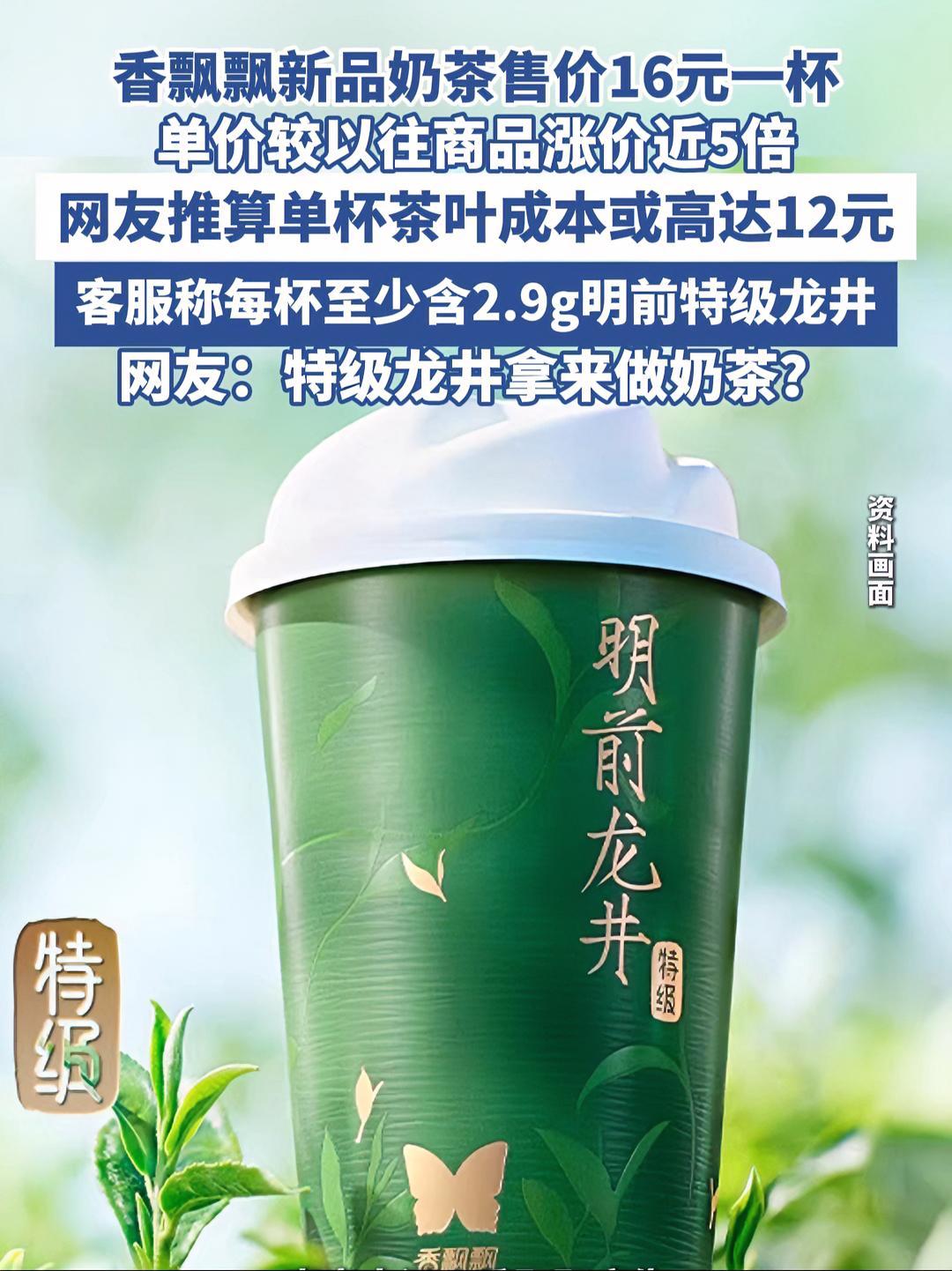 香飘飘奶茶涨价至16元一杯(观察者网)香飘飘 奶茶 奶茶一杯快乐加倍