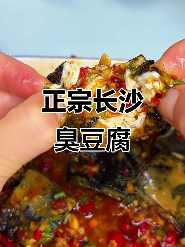 长沙臭豆腐在家也能做,酱料包一浇味道超正