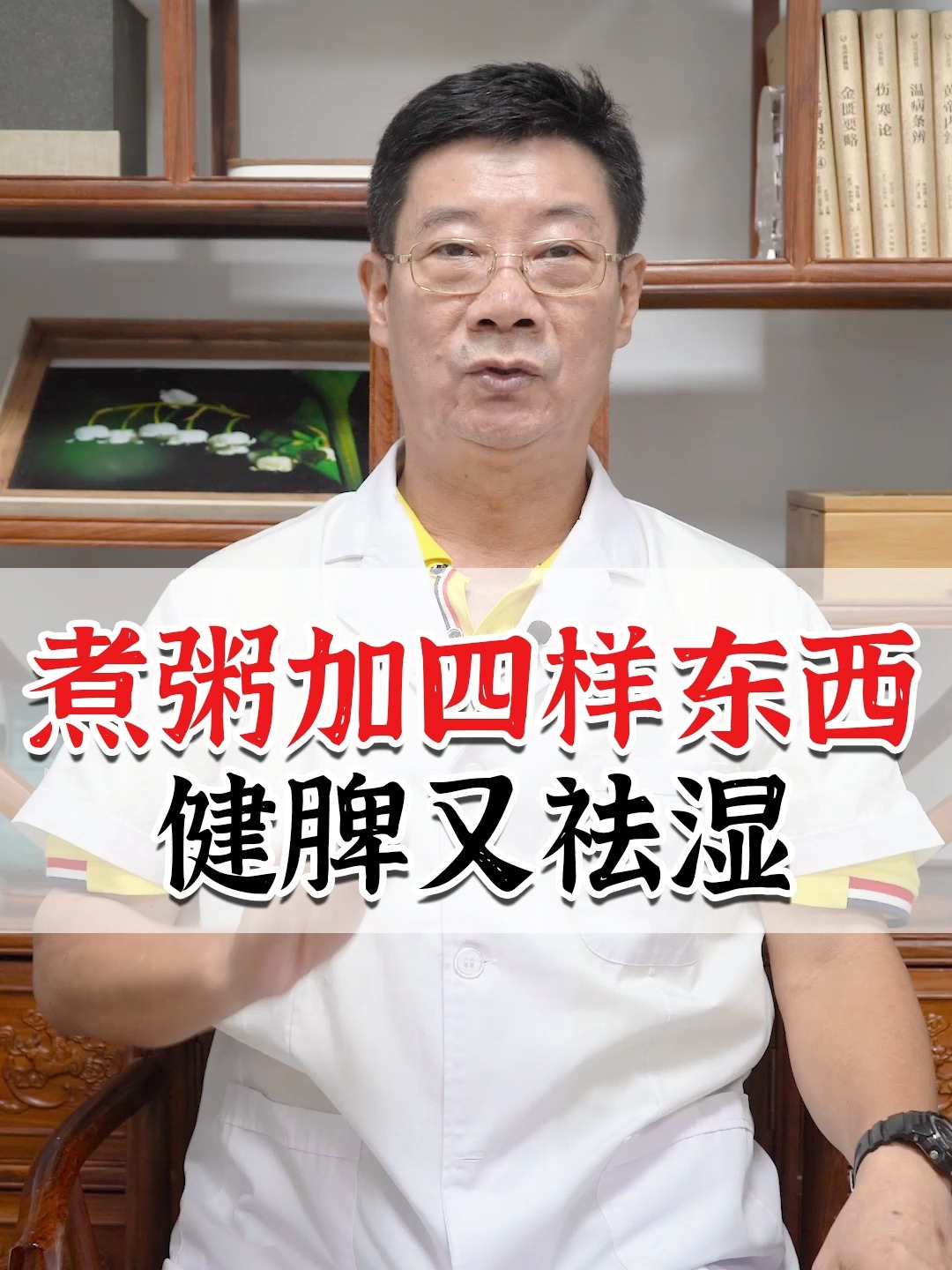 煮粥加四样东西,健脾又祛湿