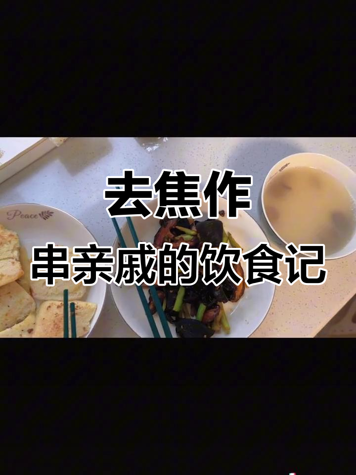 焦作亲戚聚会,孕妇的一日三餐大揭秘