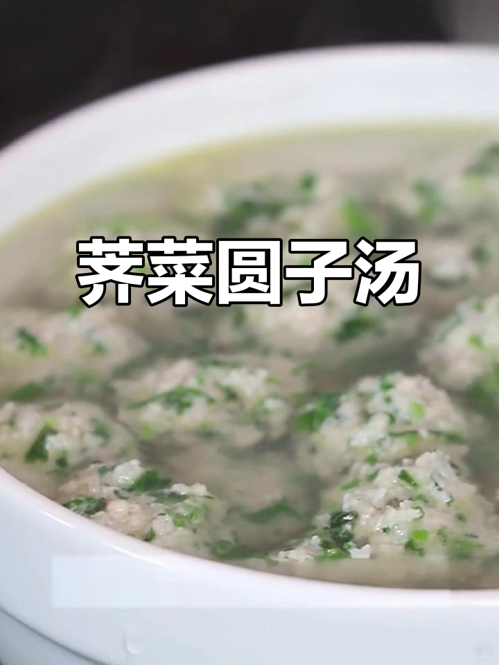 荠菜新做法!教你做鲜美不腻的圆子汤,简单又美味