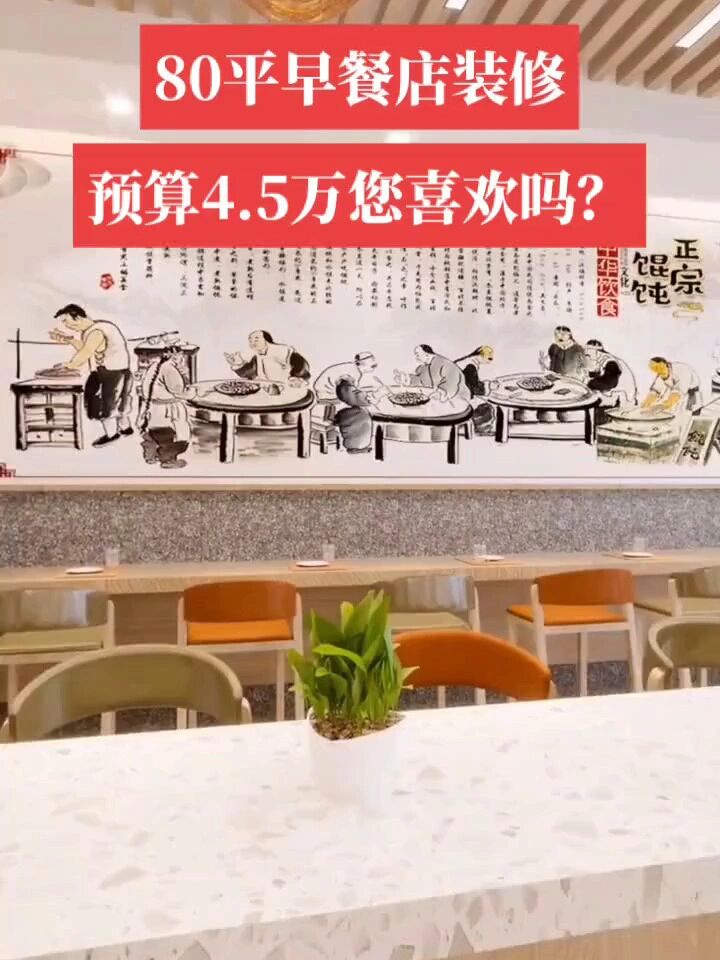 杭州早餐店装修设计案例分享