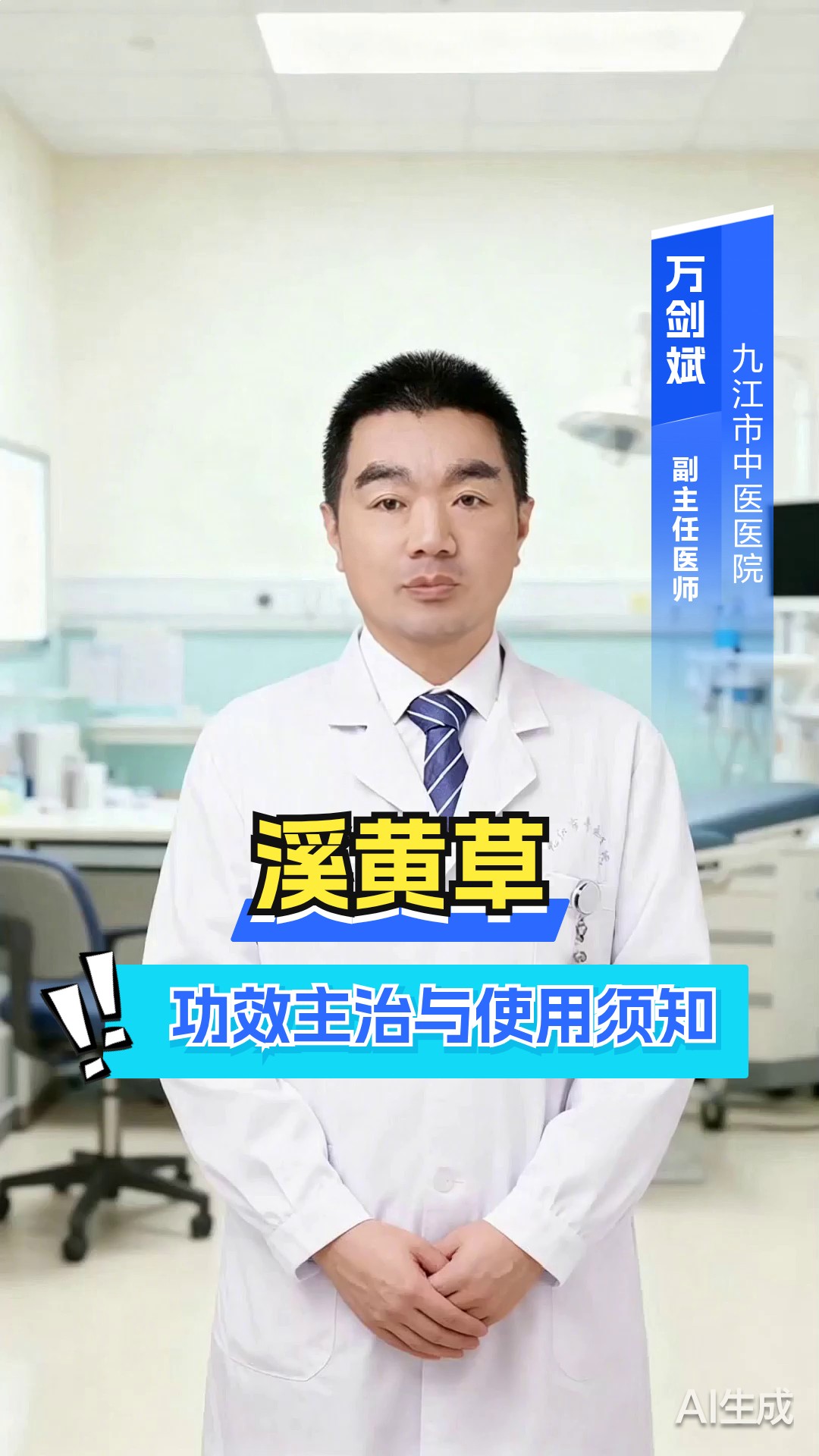 溪黄草功效作用与主治功能