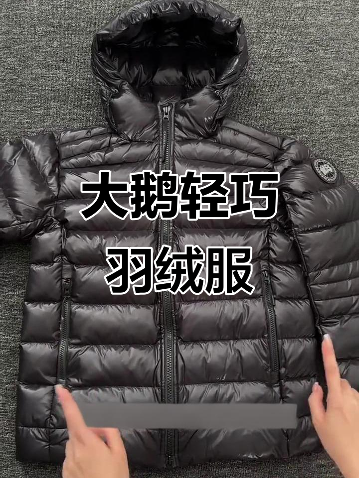 加拿大鹅轻薄羽绒服,防风防水又保暖,细节满分!