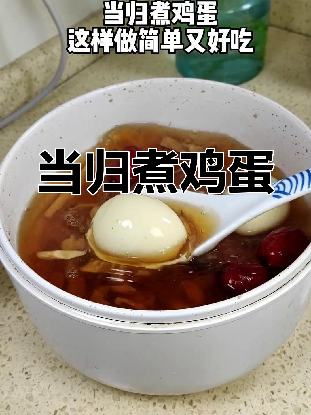 传承百年的当归煮鸡蛋,妈妈教给我的美味秘诀