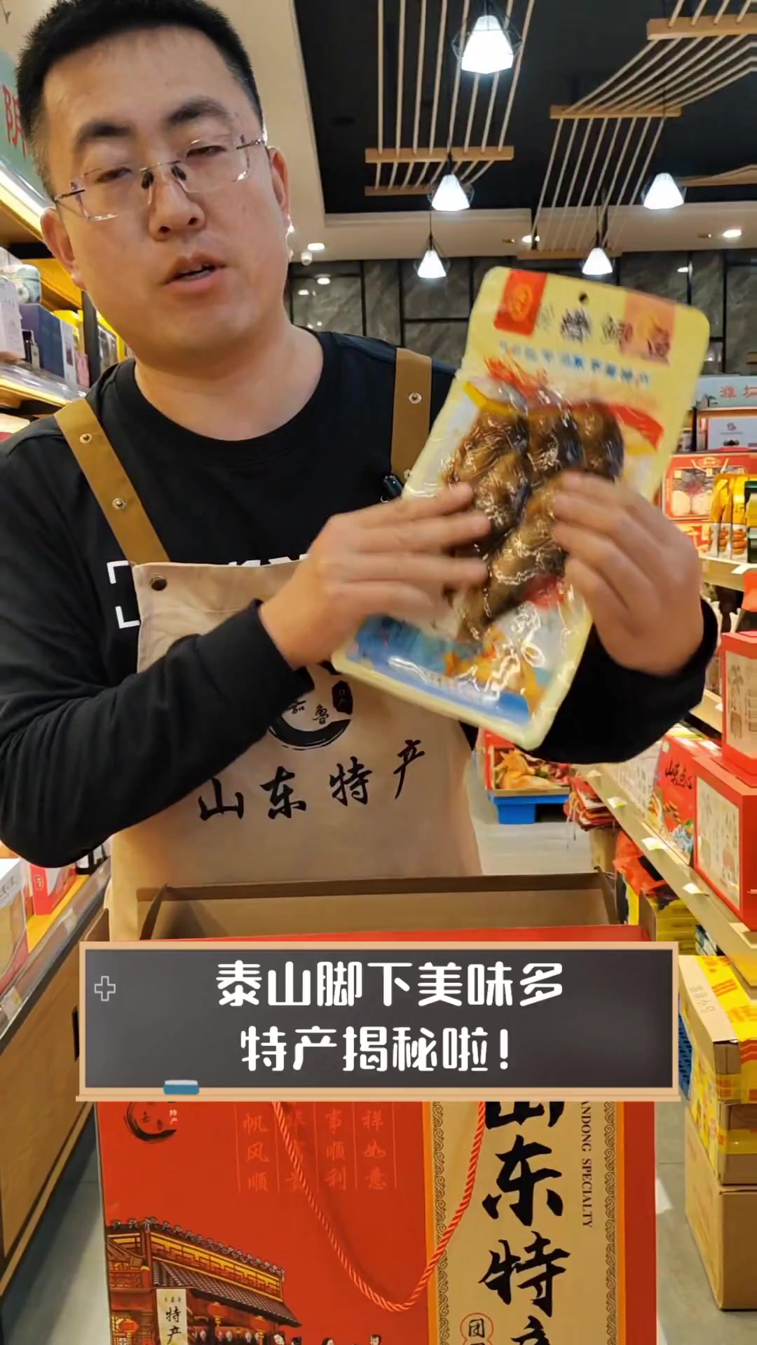 泰山脚下美味多,特产揭秘啦!