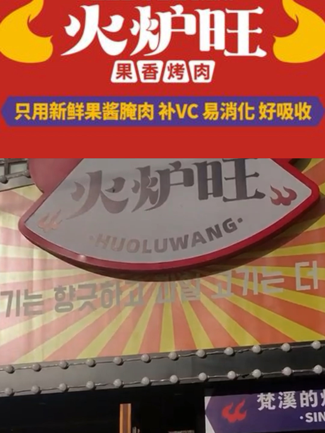 火炉旺烤肉加盟怎么样 烤肉加盟店加盟费