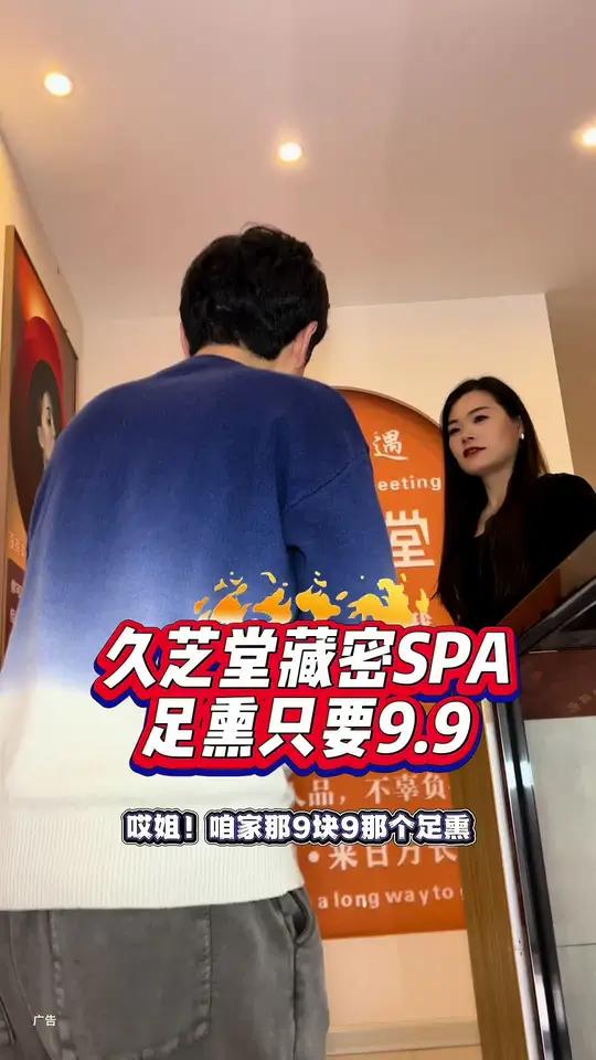 北辰瑞景九芝堂藏密SPA,一套足熏只要9.9!左下角↙↙可团 足熏 放松解压好去处 按摩养