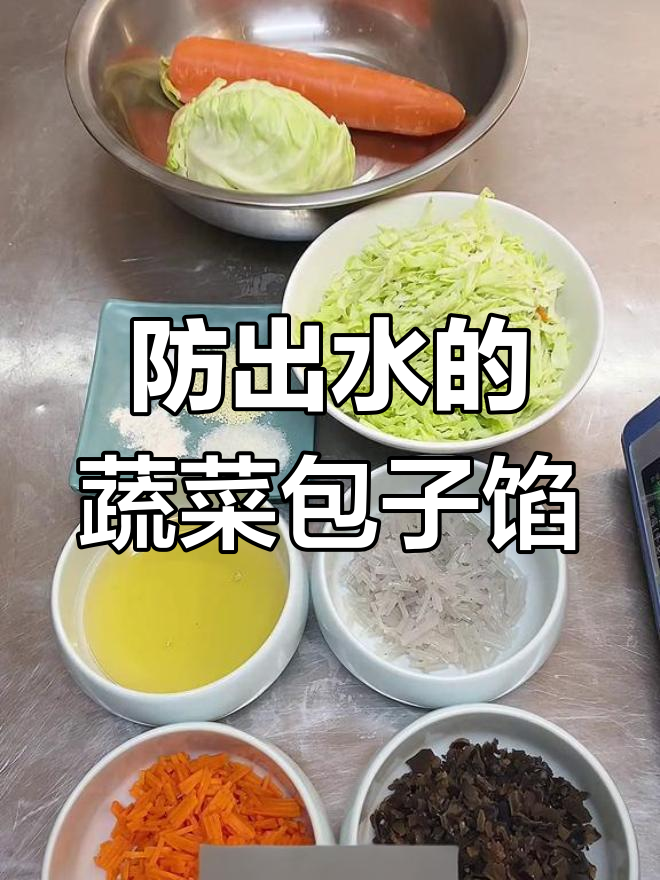 素馅包菜做法大揭秘,防止出水技巧全解