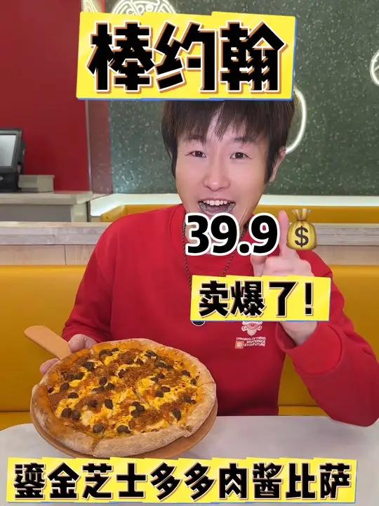 棒约翰新品鎏金芝士多多肉酱比萨!棒约翰鎏金芝士多多肉酱比萨 