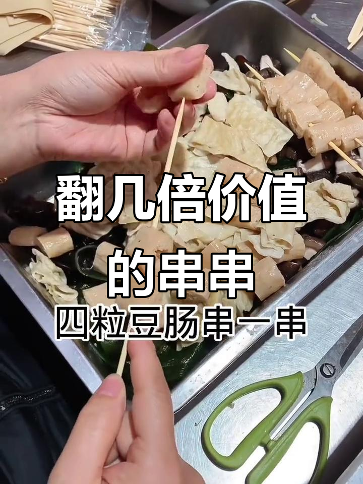串串香钵钵鸡的秘密:如何让普通食材价值倍增