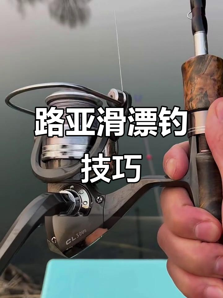 滑漂钓法全解析:如何绑线、调节浮漂深度