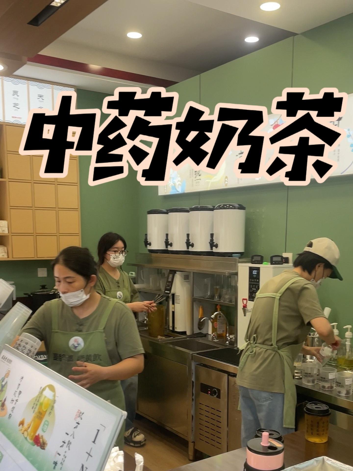 去药店买奶茶是一种什么感受?温州街头的中药饮料,一杯岐黄饮。一杯奶茶的仪式感 网红饮品打卡