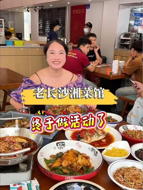 我一个本地人 都喜欢吃的老长沙湘菜馆,终于也做活动了